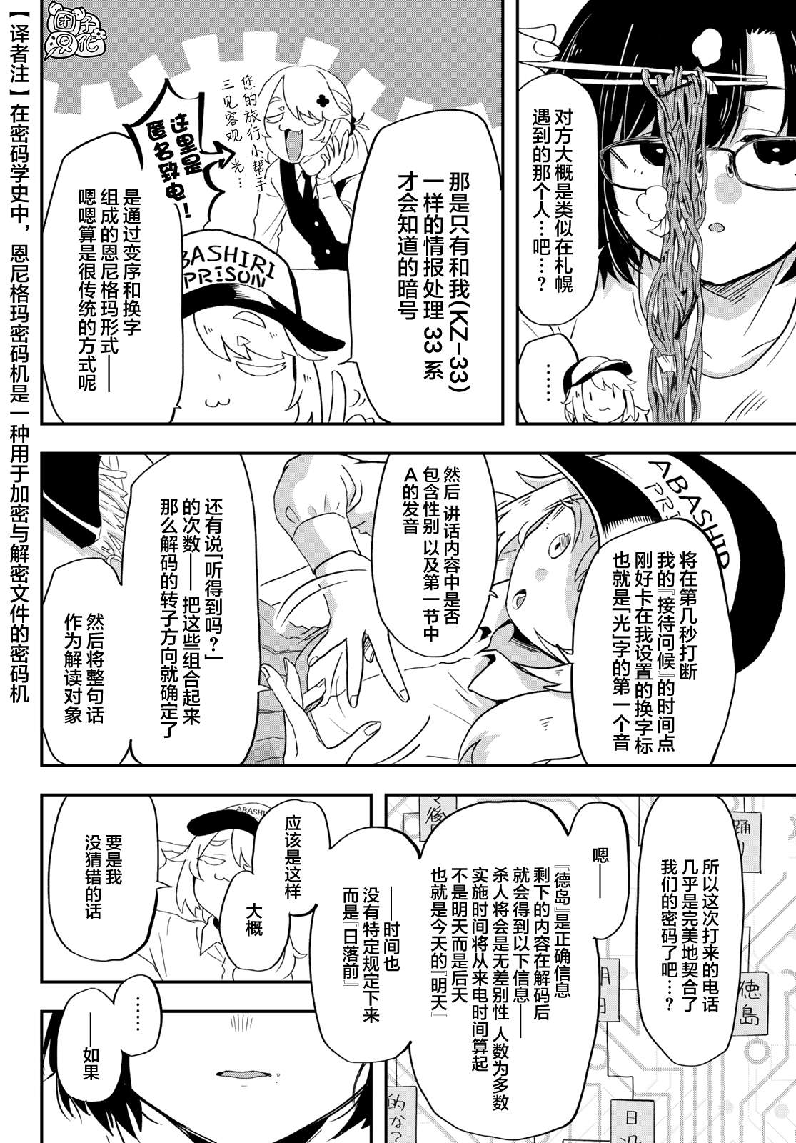 《再来玩啊下见同学》漫画最新章节第4话 刺鲳第一高中免费下拉式在线观看章节第【11】张图片