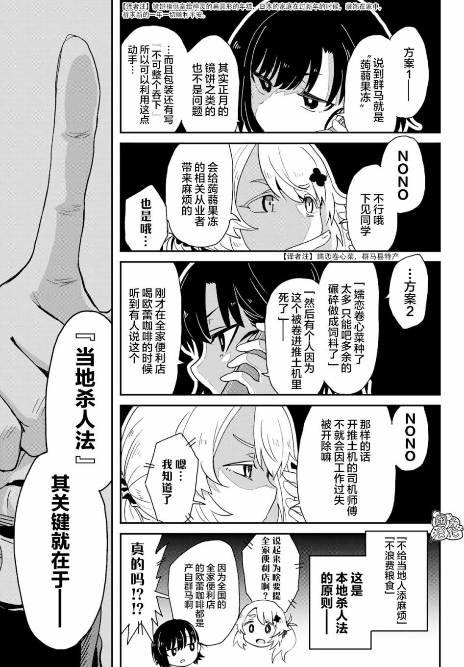 《再来玩啊下见同学》漫画最新章节第2话 县立刀削乌冬面.女子高中免费下拉式在线观看章节第【19】张图片