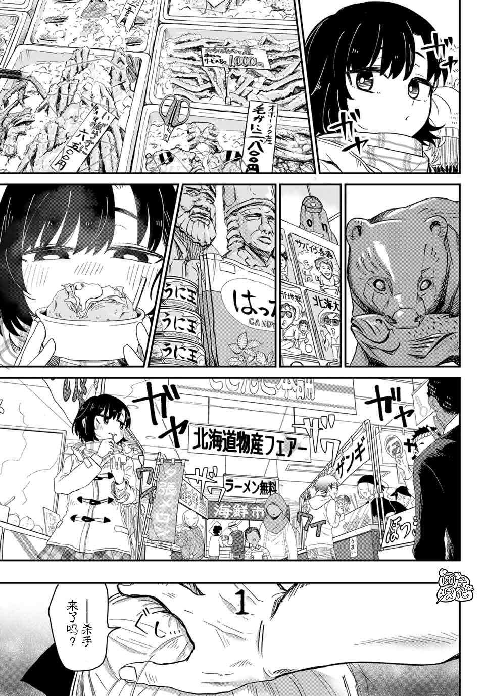 《再来玩啊下见同学》漫画最新章节第3话 札幌JK搭配免费下拉式在线观看章节第【9】张图片