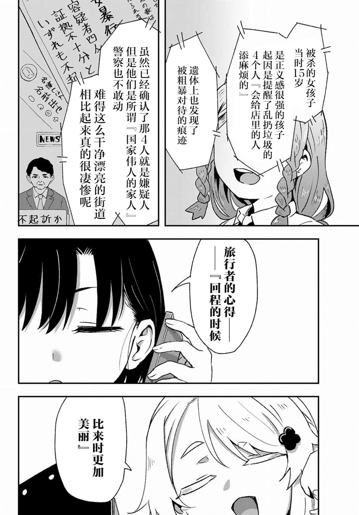 《再来玩啊下见同学》漫画最新章节第1话免费下拉式在线观看章节第【20】张图片