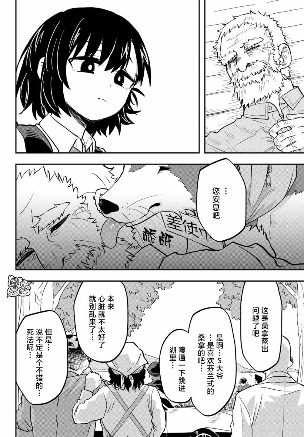 《再来玩啊下见同学》漫画最新章节第9话免费下拉式在线观看章节第【29】张图片