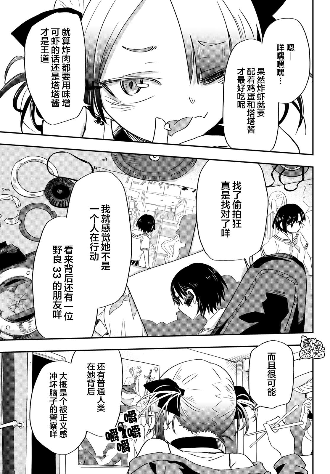 《再来玩啊下见同学》漫画最新章节第4话 刺鲳第一高中免费下拉式在线观看章节第【34】张图片