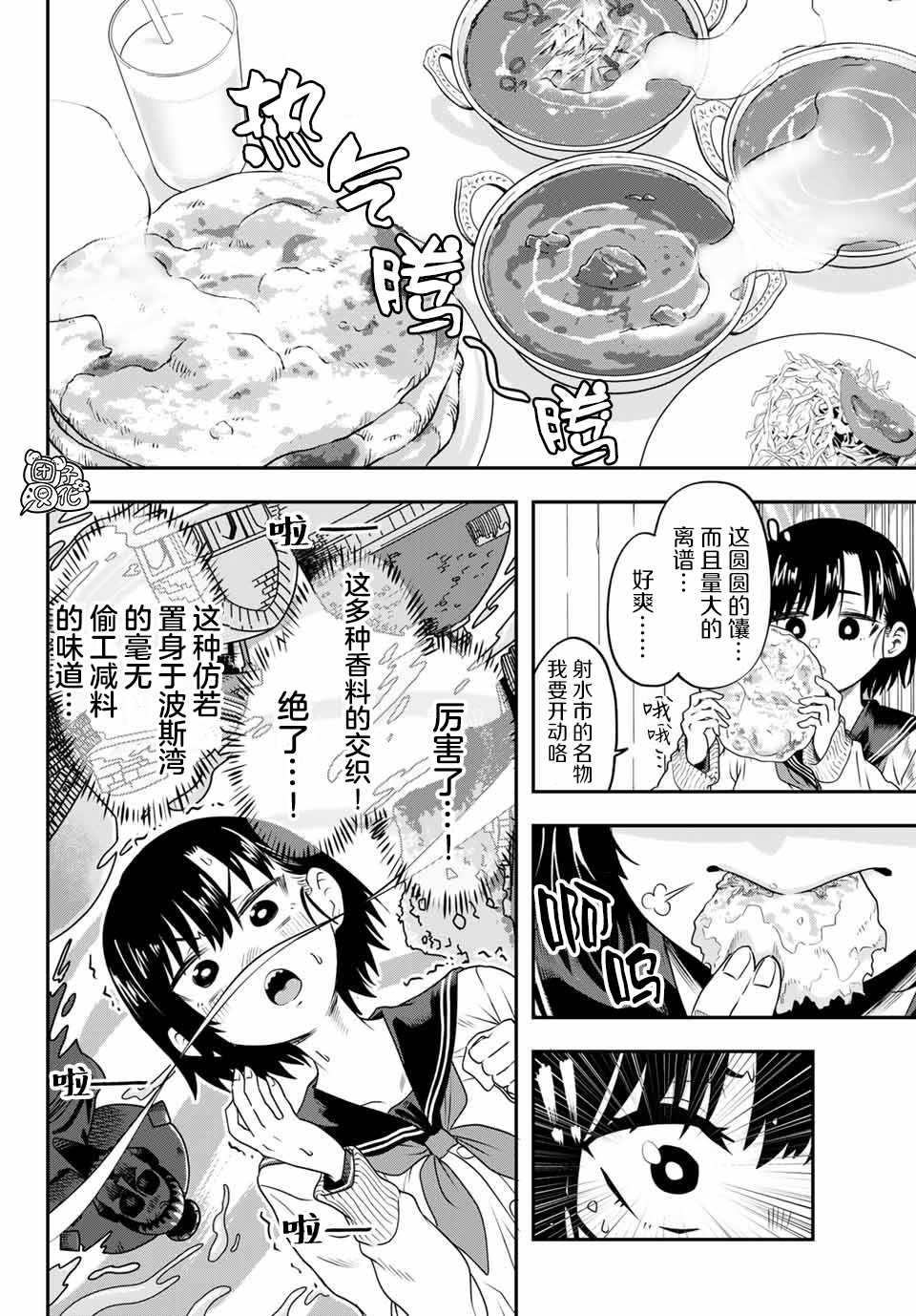 《再来玩啊下见同学》漫画最新章节第10话 富山县立 冈高冈高中免费下拉式在线观看章节第【2】张图片