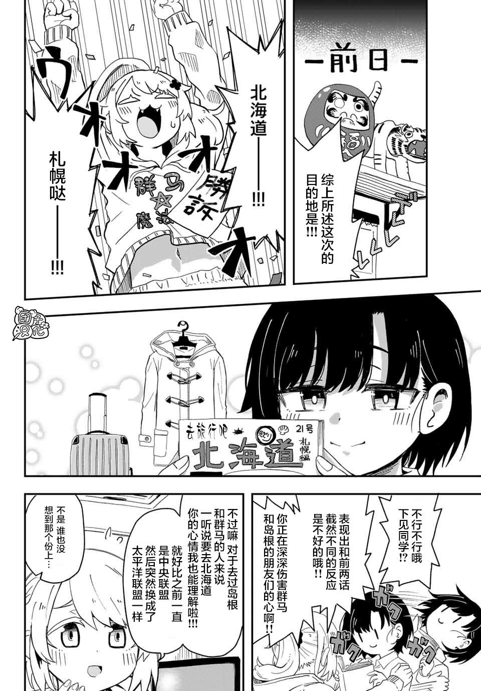 《再来玩啊下见同学》漫画最新章节第3话 札幌JK搭配免费下拉式在线观看章节第【6】张图片