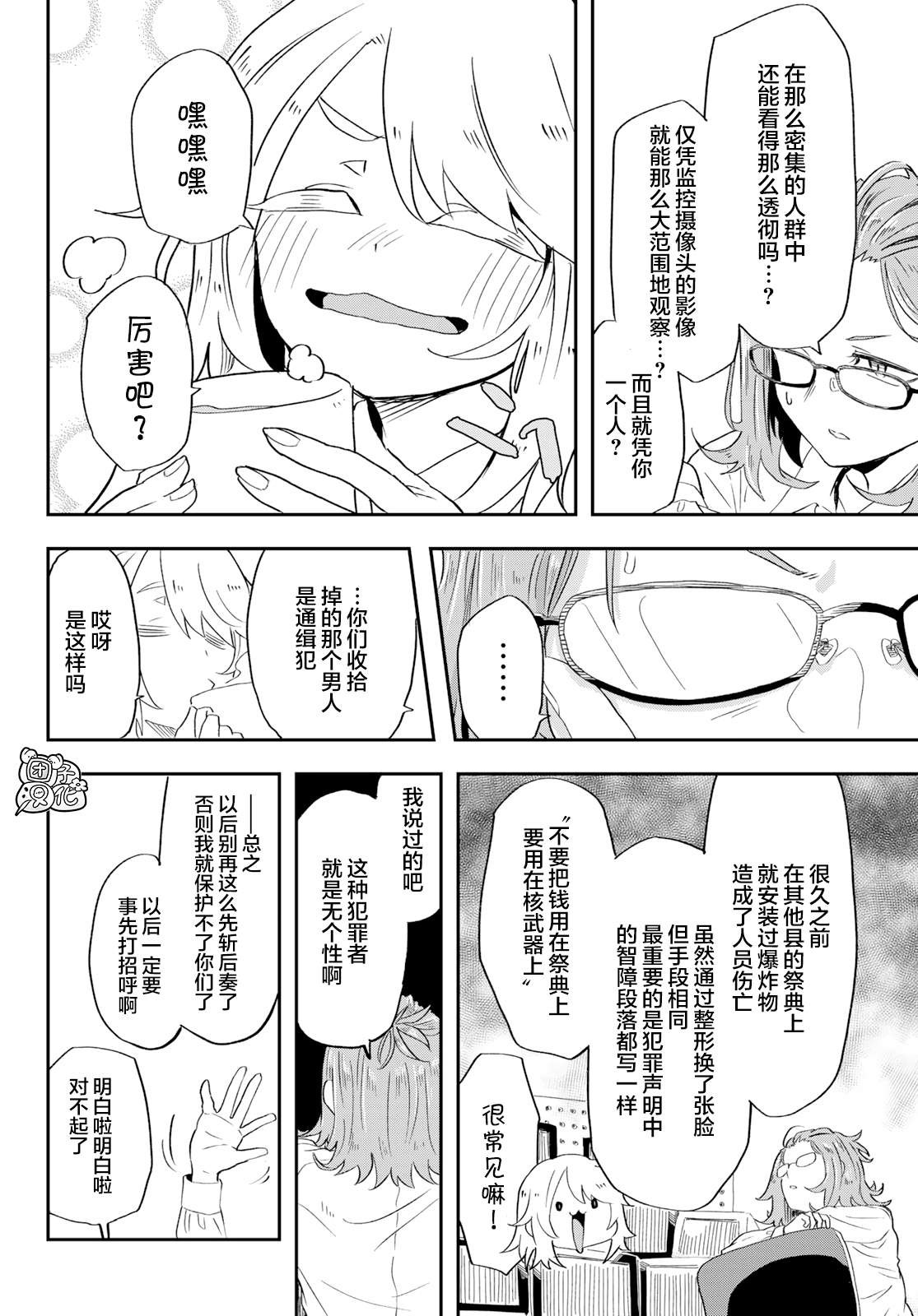 《再来玩啊下见同学》漫画最新章节第4话 刺鲳第一高中免费下拉式在线观看章节第【31】张图片