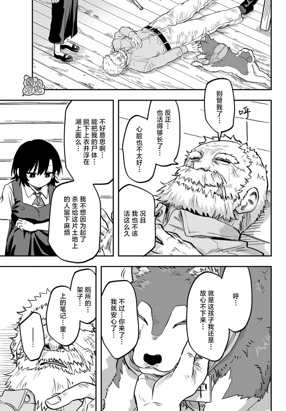 《再来玩啊下见同学》漫画最新章节第9话免费下拉式在线观看章节第【28】张图片