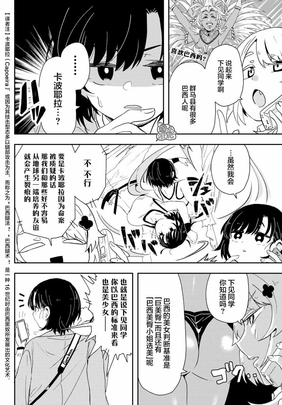 《再来玩啊下见同学》漫画最新章节第2话 县立刀削乌冬面.女子高中免费下拉式在线观看章节第【22】张图片