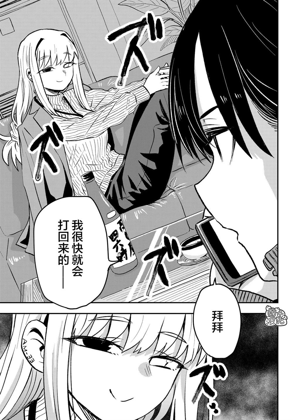 《再来玩啊下见同学》漫画最新章节第7话免费下拉式在线观看章节第【8】张图片