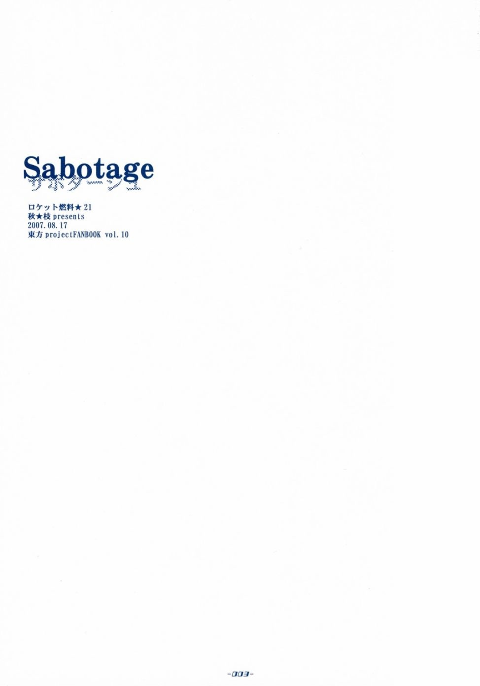 《SABOTAGE》漫画最新章节第1话免费下拉式在线观看章节第【2】张图片