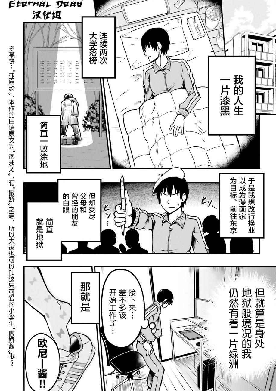 《非常温柔的亚麻绘酱！》漫画最新章节第1话免费下拉式在线观看章节第【6】张图片