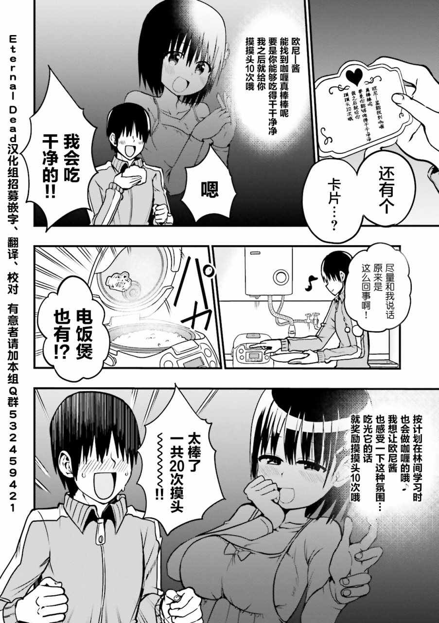 《非常温柔的亚麻绘酱！》漫画最新章节第10话免费下拉式在线观看章节第【4】张图片