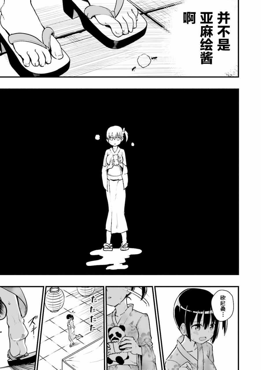 《非常温柔的亚麻绘酱！》漫画最新章节第20话免费下拉式在线观看章节第【7】张图片