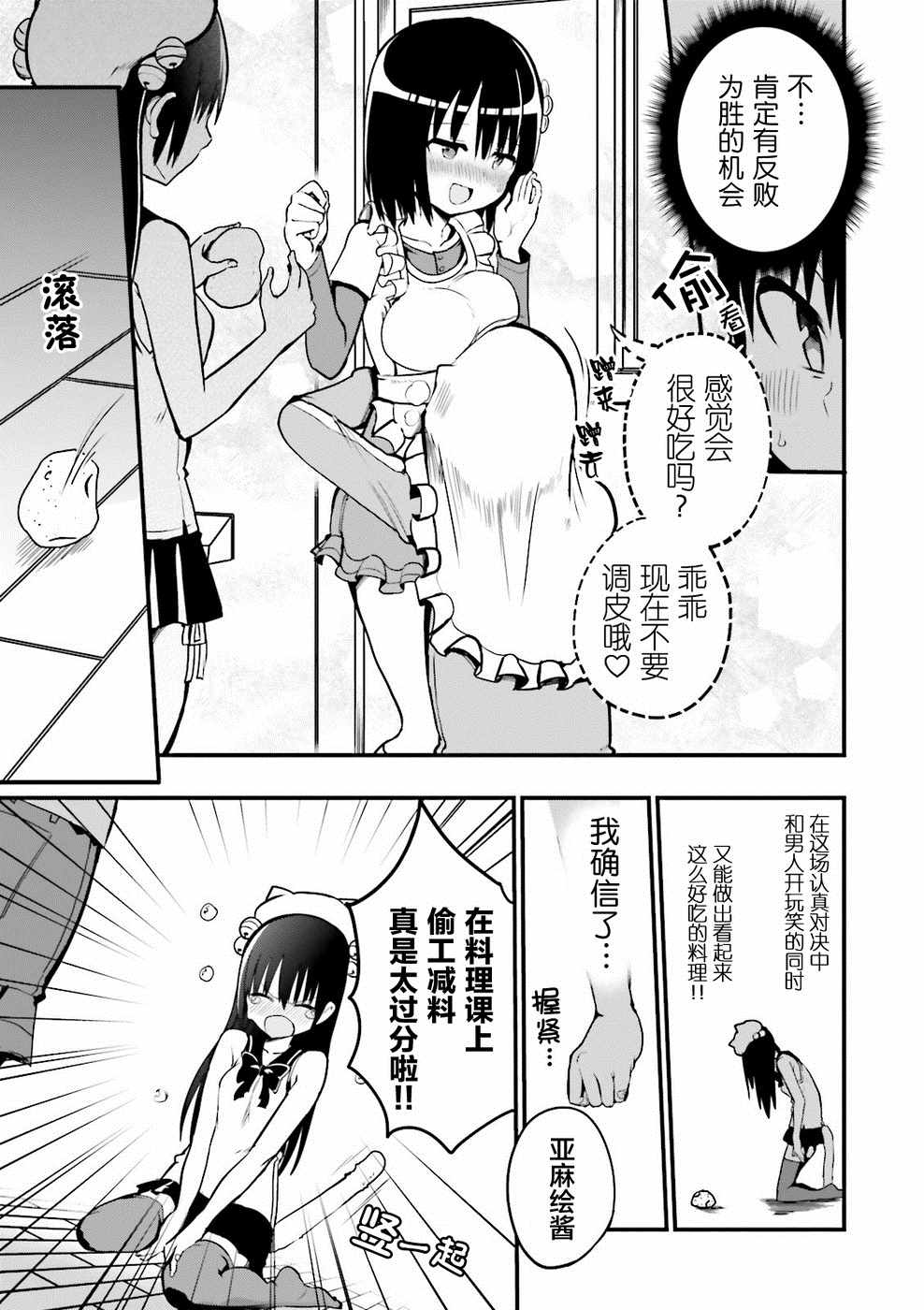 《非常温柔的亚麻绘酱！》漫画最新章节第23话免费下拉式在线观看章节第【7】张图片