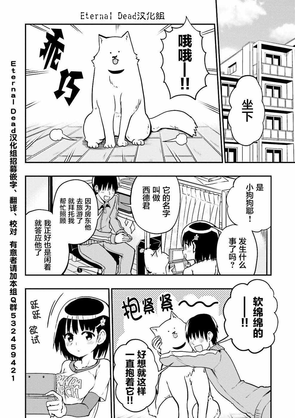 《非常温柔的亚麻绘酱！》漫画最新章节第7话免费下拉式在线观看章节第【2】张图片