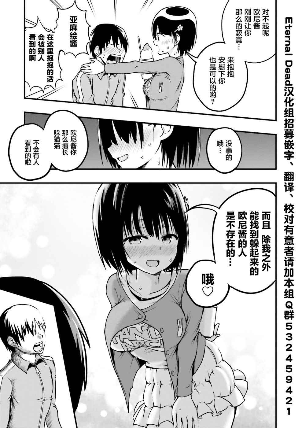 《非常温柔的亚麻绘酱！》漫画最新章节第3话免费下拉式在线观看章节第【9】张图片