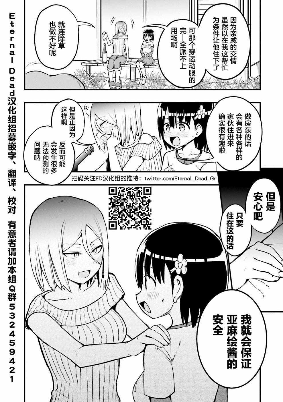 《非常温柔的亚麻绘酱！》漫画最新章节第21话免费下拉式在线观看章节第【4】张图片