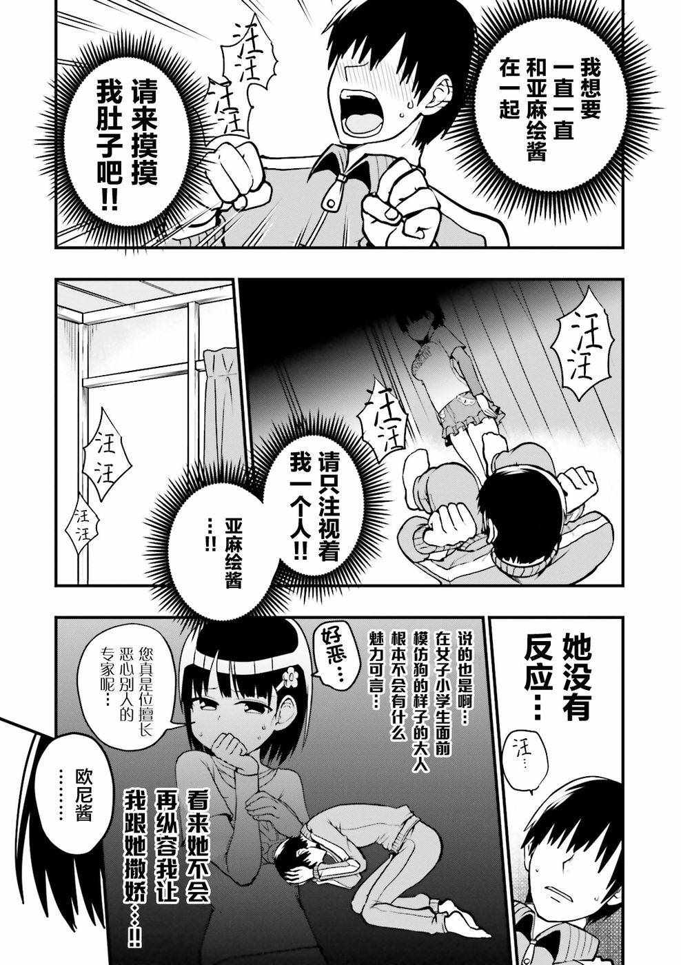 《非常温柔的亚麻绘酱！》漫画最新章节第7话免费下拉式在线观看章节第【7】张图片