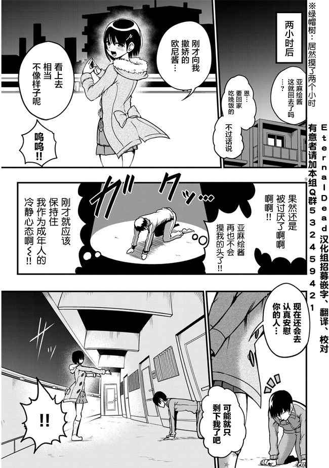 《非常温柔的亚麻绘酱！》漫画最新章节第2话免费下拉式在线观看章节第【9】张图片