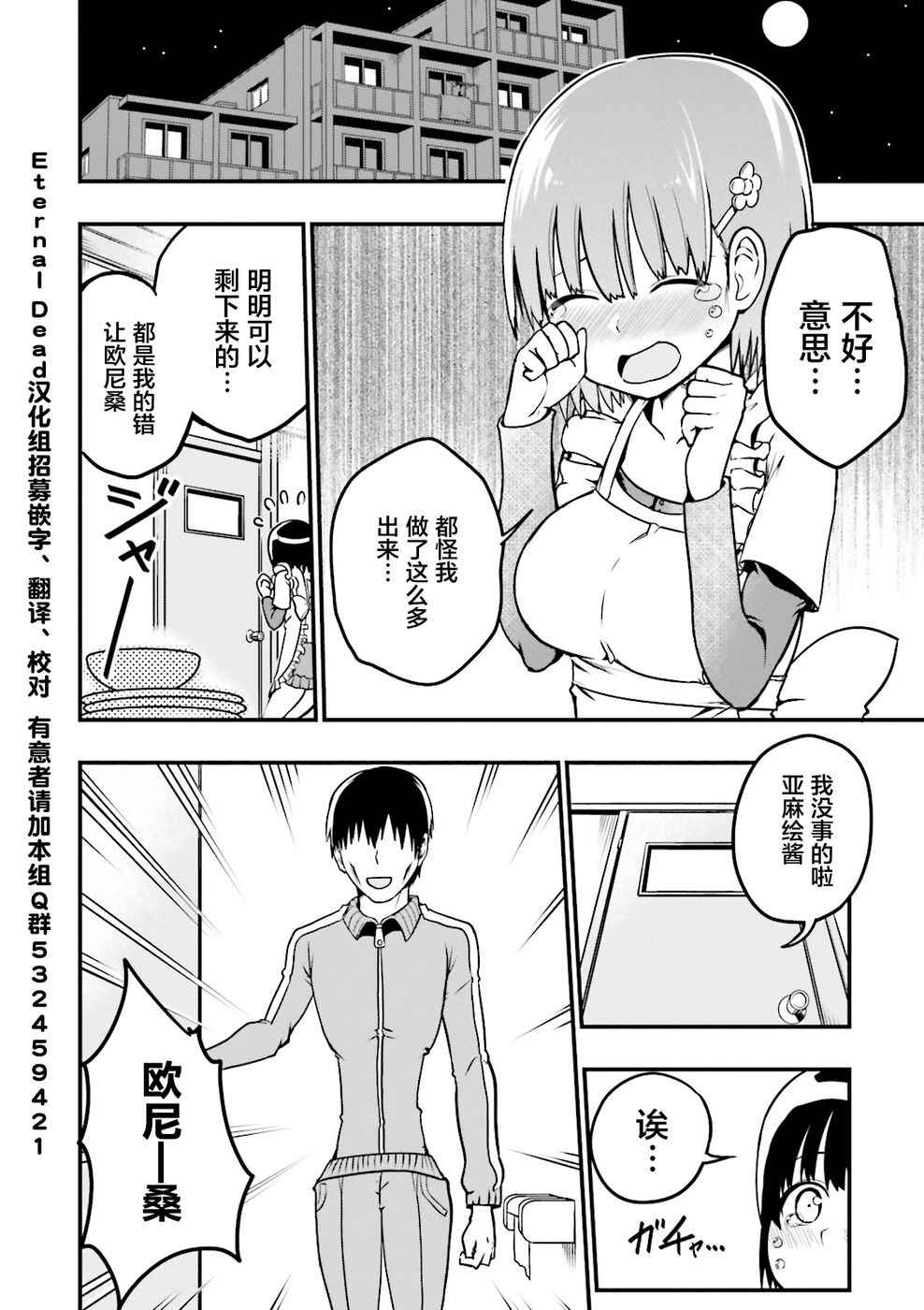 《非常温柔的亚麻绘酱！》漫画最新章节第5话免费下拉式在线观看章节第【8】张图片