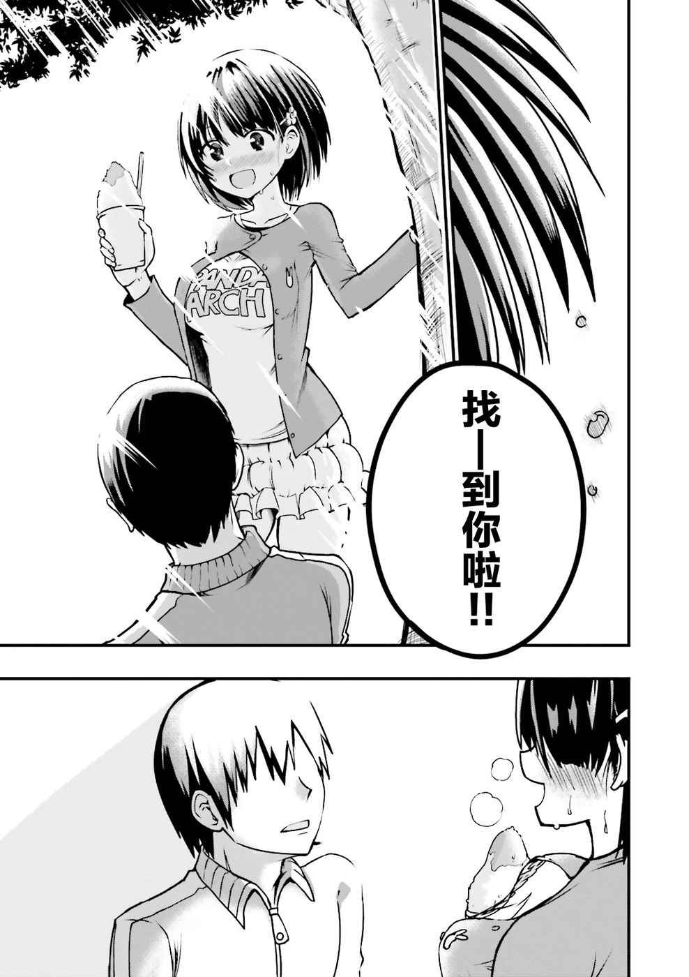 《非常温柔的亚麻绘酱！》漫画最新章节第3话免费下拉式在线观看章节第【7】张图片