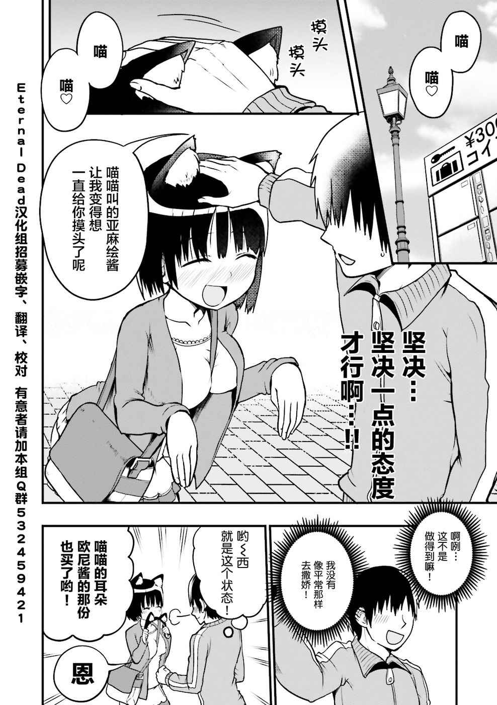 《非常温柔的亚麻绘酱！》漫画最新章节第6话免费下拉式在线观看章节第【4】张图片