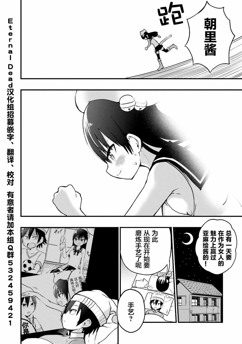 《非常温柔的亚麻绘酱！》漫画最新章节第23话免费下拉式在线观看章节第【10】张图片
