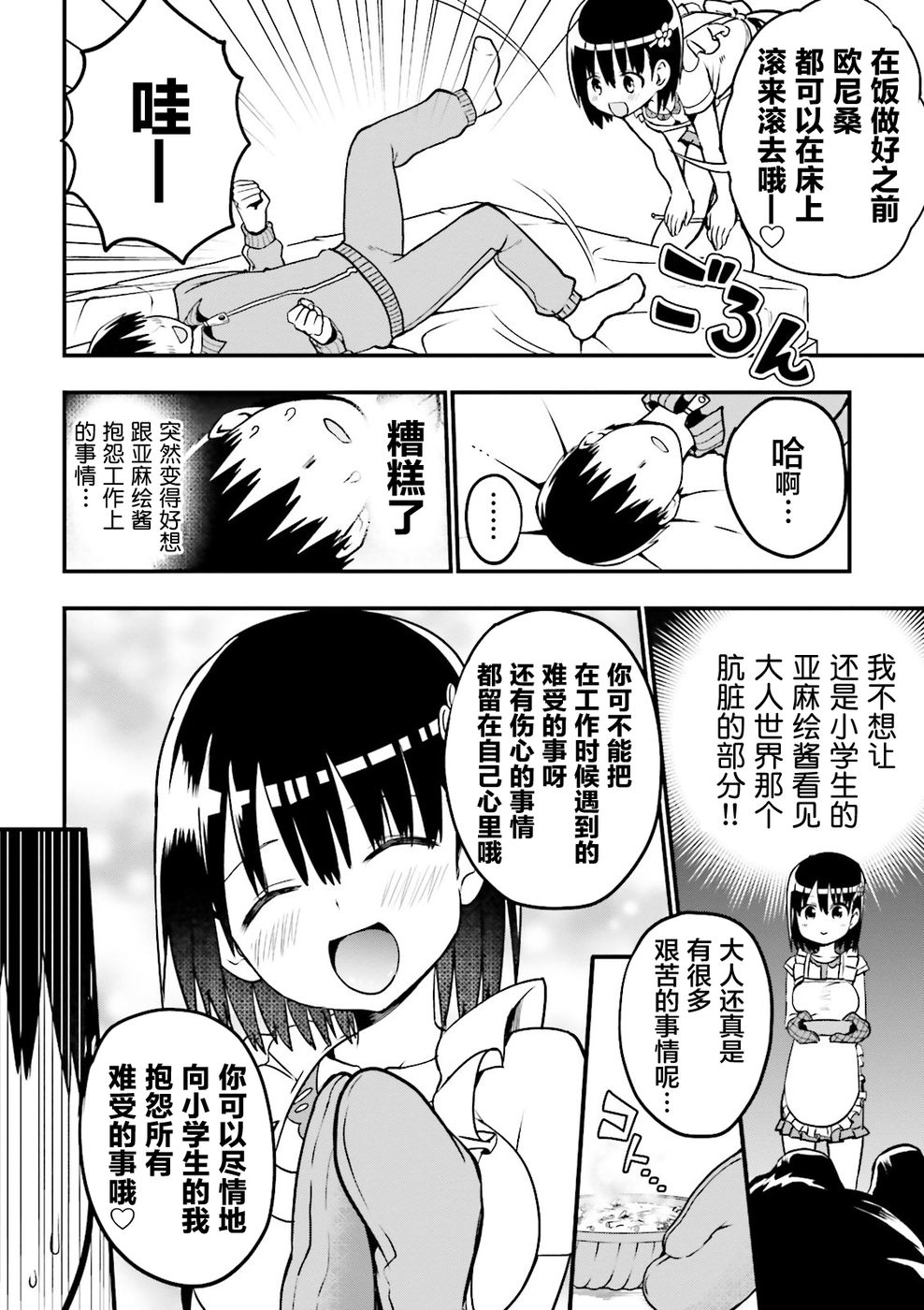 《非常温柔的亚麻绘酱！》漫画最新章节第19话免费下拉式在线观看章节第【4】张图片