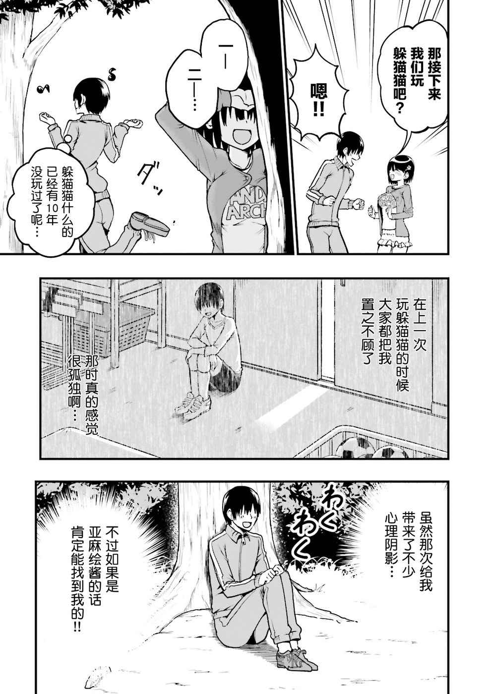 《非常温柔的亚麻绘酱！》漫画最新章节第3话免费下拉式在线观看章节第【5】张图片