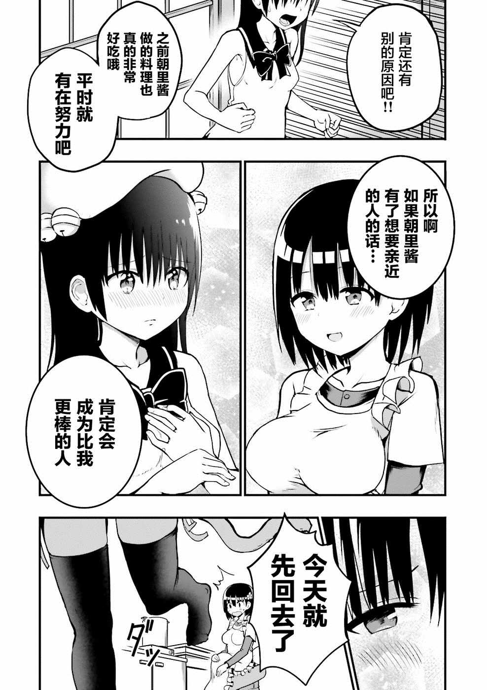 《非常温柔的亚麻绘酱！》漫画最新章节第23话免费下拉式在线观看章节第【9】张图片