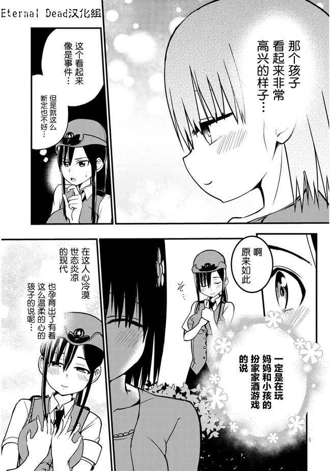 《非常温柔的亚麻绘酱！》漫画最新章节第11话免费下拉式在线观看章节第【5】张图片