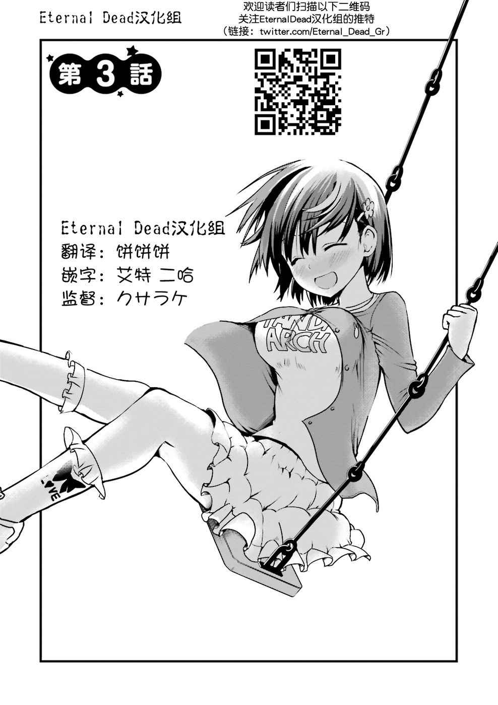 《非常温柔的亚麻绘酱！》漫画最新章节第3话免费下拉式在线观看章节第【1】张图片