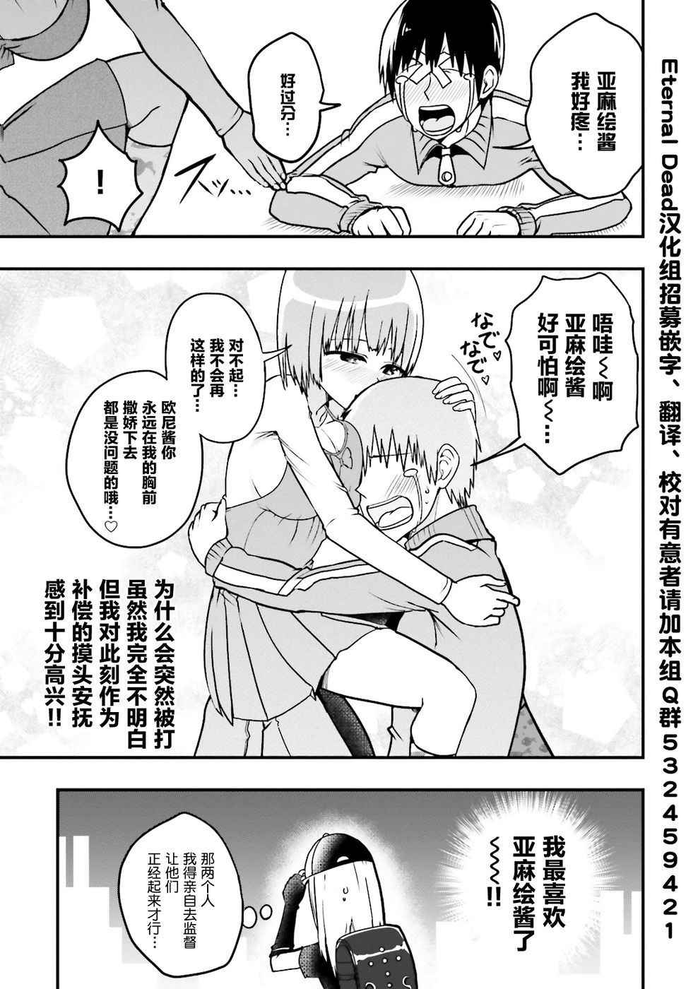 《非常温柔的亚麻绘酱！》漫画最新章节第4话免费下拉式在线观看章节第【11】张图片