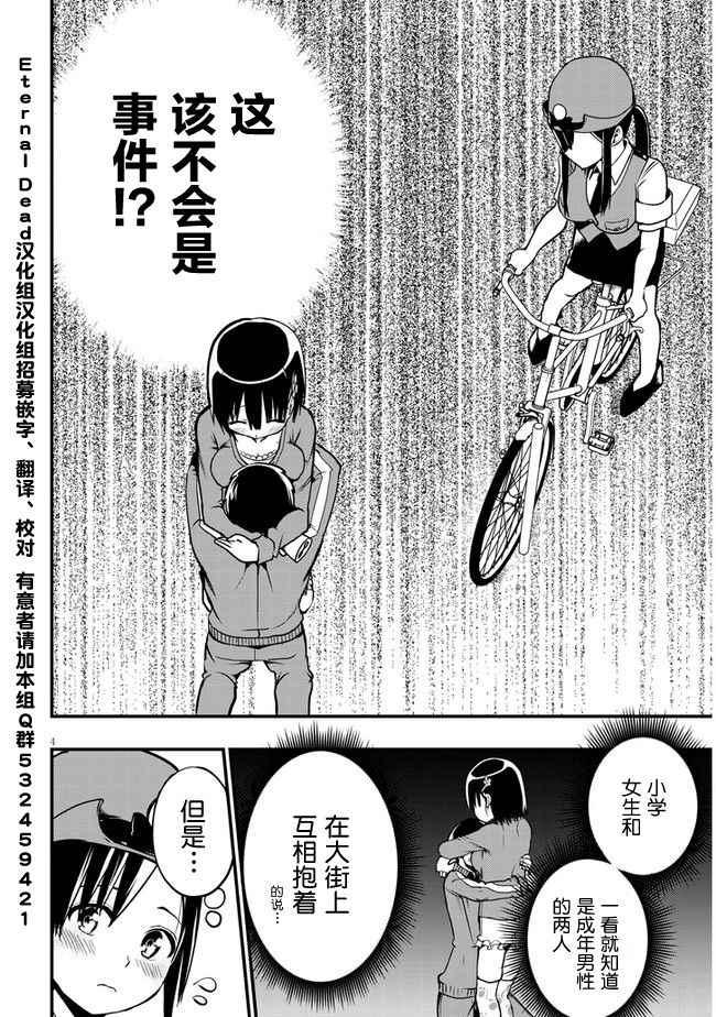 《非常温柔的亚麻绘酱！》漫画最新章节第11话免费下拉式在线观看章节第【4】张图片