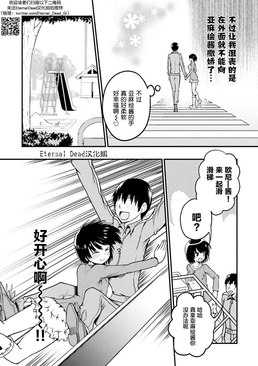 《非常温柔的亚麻绘酱！》漫画最新章节第3话免费下拉式在线观看章节第【4】张图片