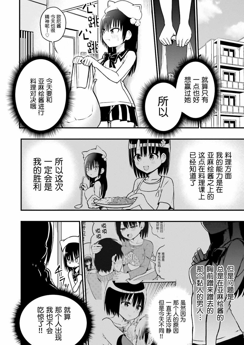 《非常温柔的亚麻绘酱！》漫画最新章节第23话免费下拉式在线观看章节第【2】张图片