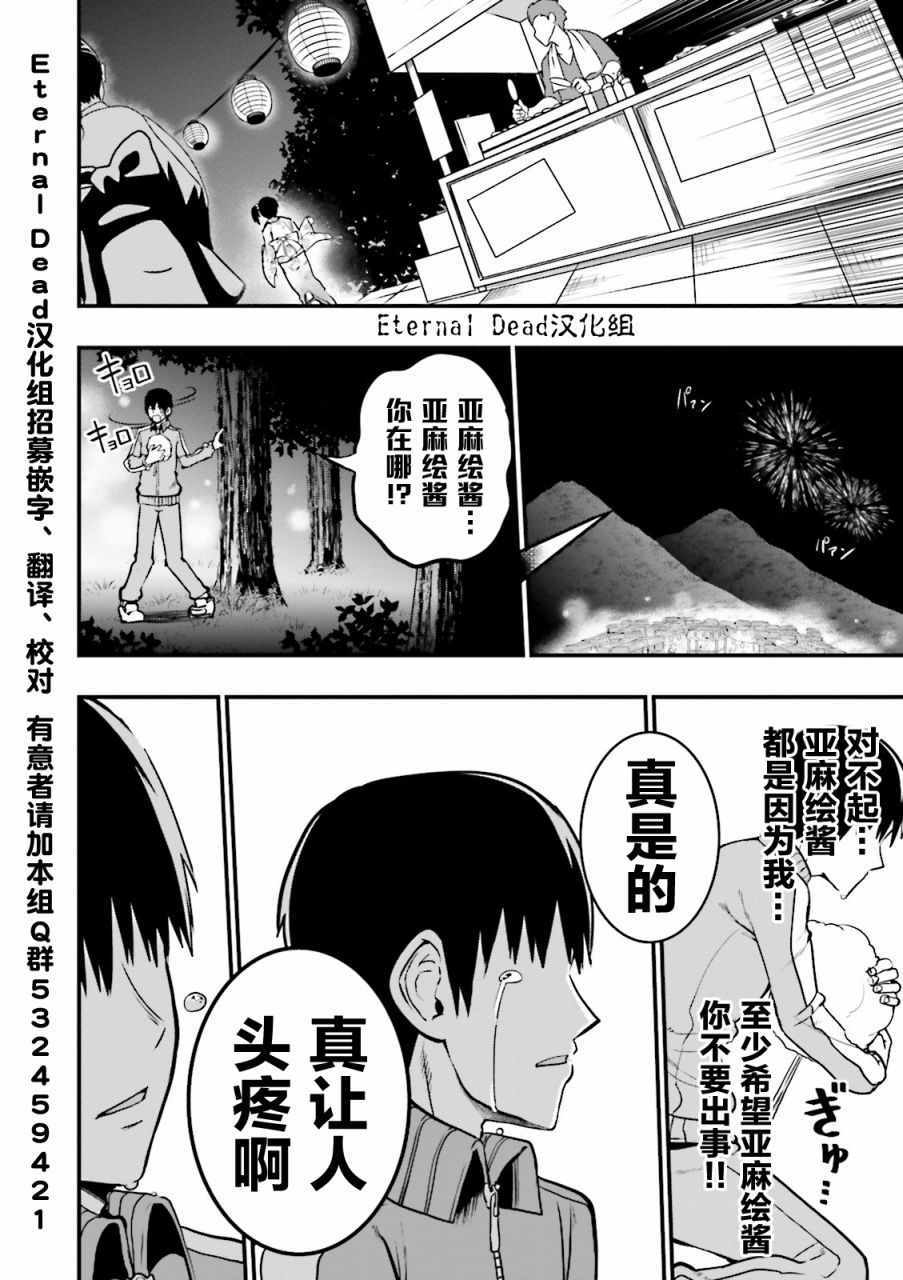 《非常温柔的亚麻绘酱！》漫画最新章节第20话免费下拉式在线观看章节第【8】张图片