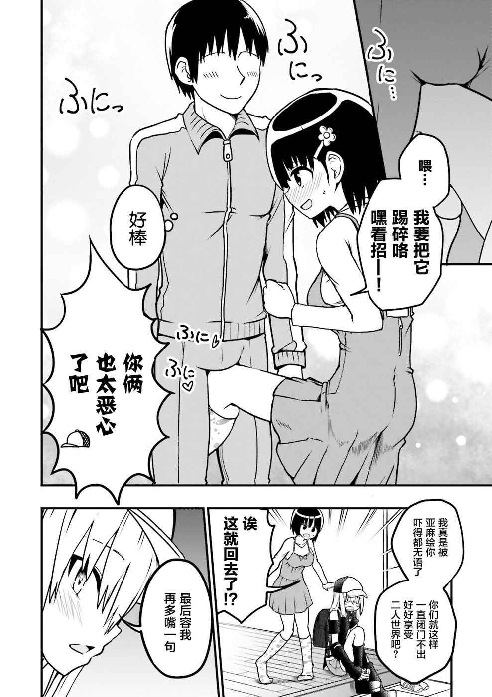 《非常温柔的亚麻绘酱！》漫画最新章节第4话免费下拉式在线观看章节第【8】张图片