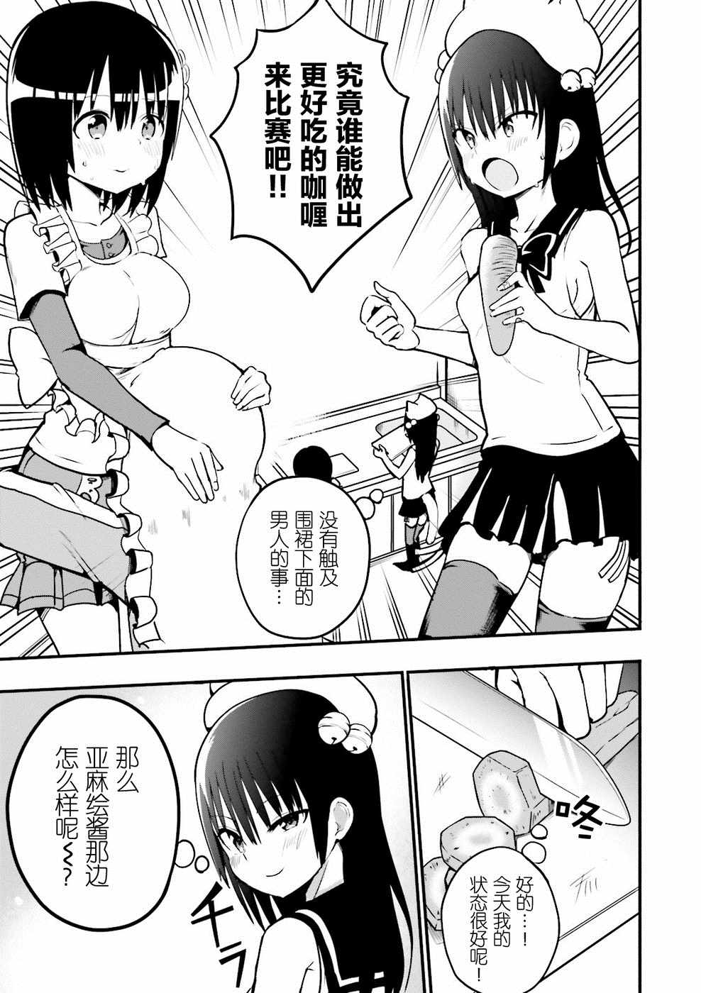 《非常温柔的亚麻绘酱！》漫画最新章节第23话免费下拉式在线观看章节第【5】张图片