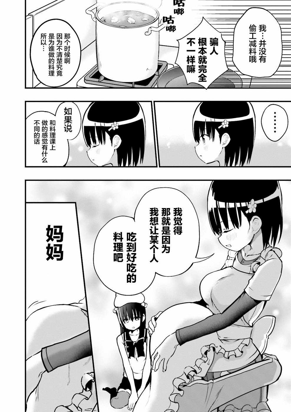 《非常温柔的亚麻绘酱！》漫画最新章节第23话免费下拉式在线观看章节第【8】张图片