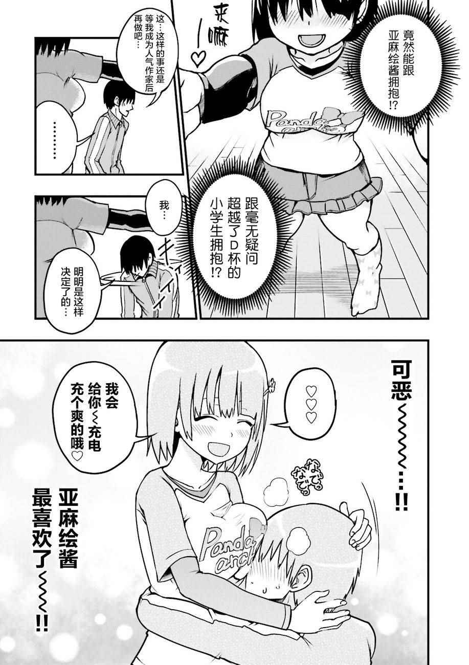 《非常温柔的亚麻绘酱！》漫画最新章节第1话免费下拉式在线观看章节第【11】张图片