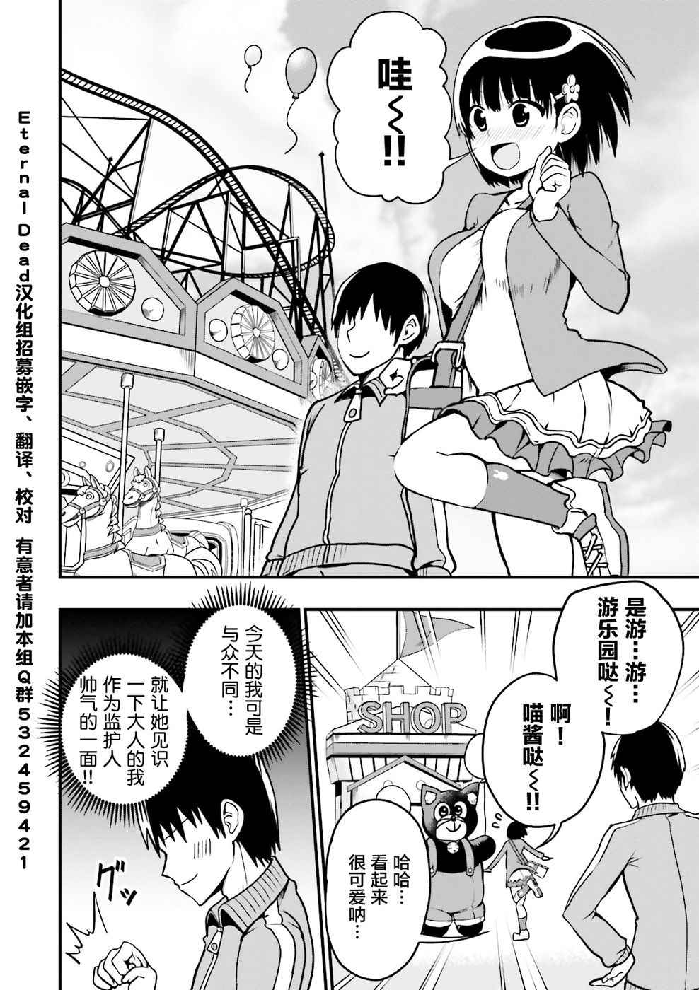 《非常温柔的亚麻绘酱！》漫画最新章节第6话免费下拉式在线观看章节第【2】张图片