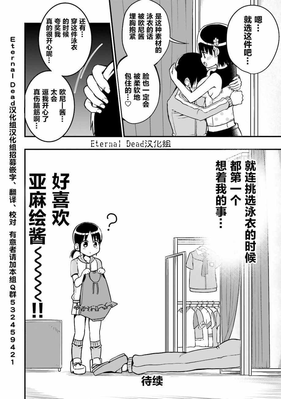 《非常温柔的亚麻绘酱！》漫画最新章节第1卷免费下拉式在线观看章节第【4】张图片