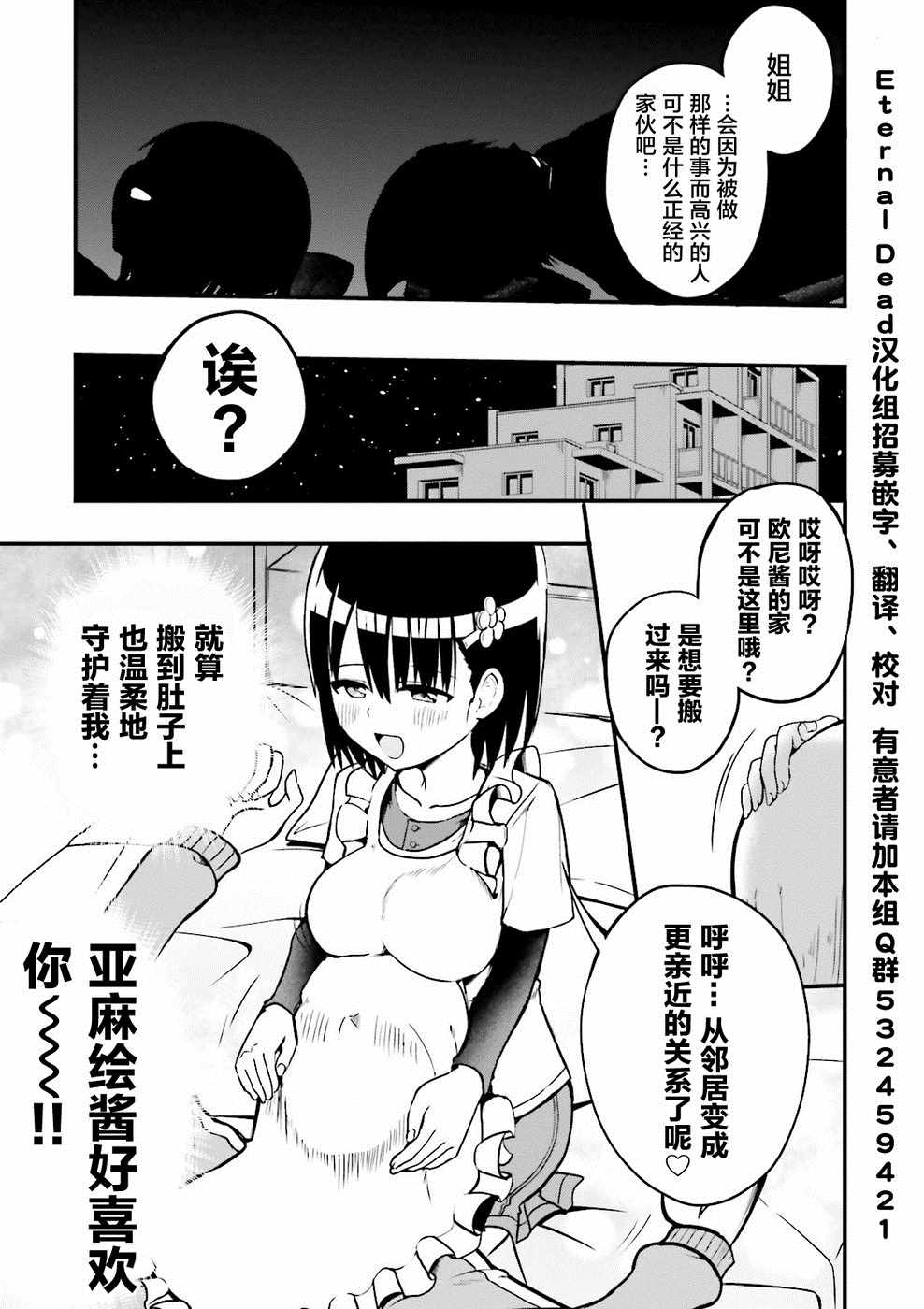 《非常温柔的亚麻绘酱！》漫画最新章节第23话免费下拉式在线观看章节第【11】张图片