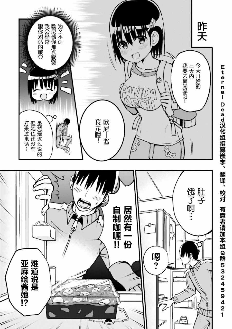 《非常温柔的亚麻绘酱！》漫画最新章节第10话免费下拉式在线观看章节第【3】张图片