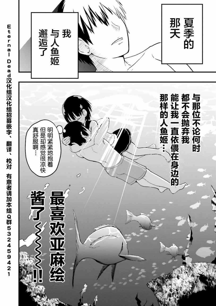 《非常温柔的亚麻绘酱！》漫画最新章节第15话免费下拉式在线观看章节第【10】张图片