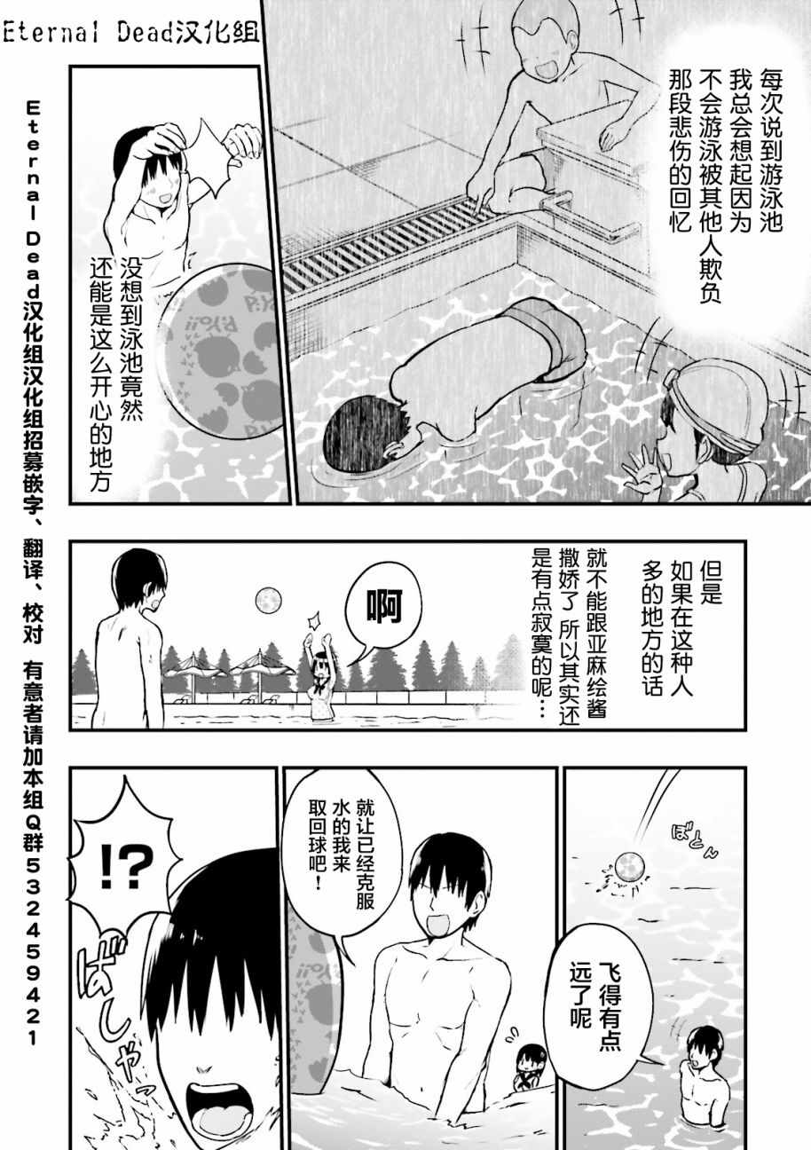 《非常温柔的亚麻绘酱！》漫画最新章节第15话免费下拉式在线观看章节第【6】张图片