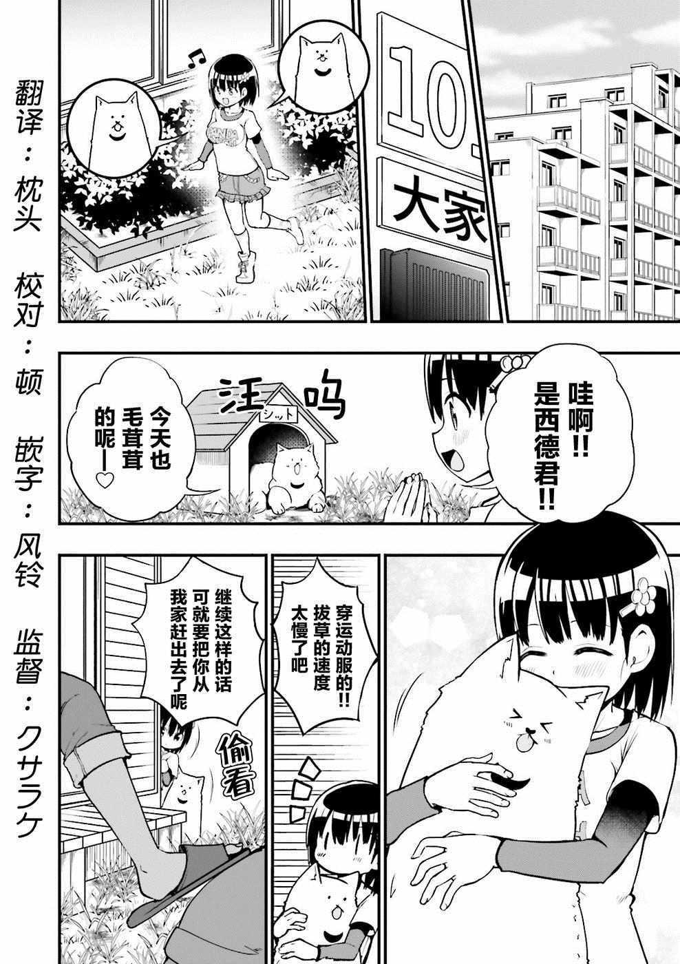 《非常温柔的亚麻绘酱！》漫画最新章节第21话免费下拉式在线观看章节第【2】张图片