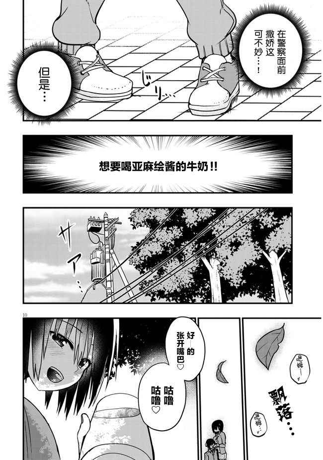 《非常温柔的亚麻绘酱！》漫画最新章节第11话免费下拉式在线观看章节第【10】张图片