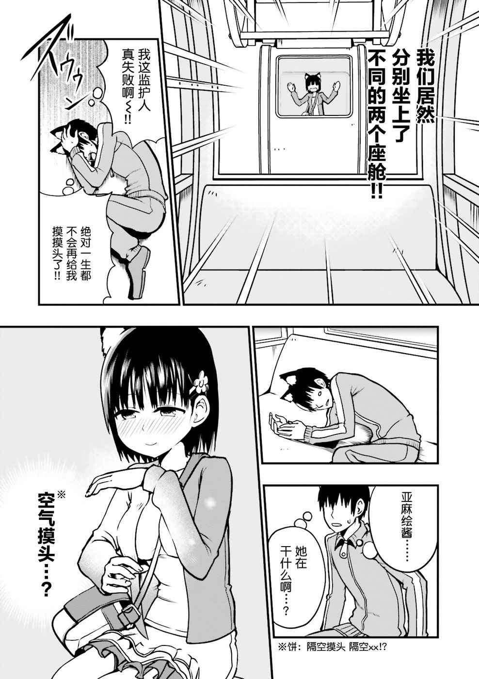 《非常温柔的亚麻绘酱！》漫画最新章节第6话免费下拉式在线观看章节第【9】张图片