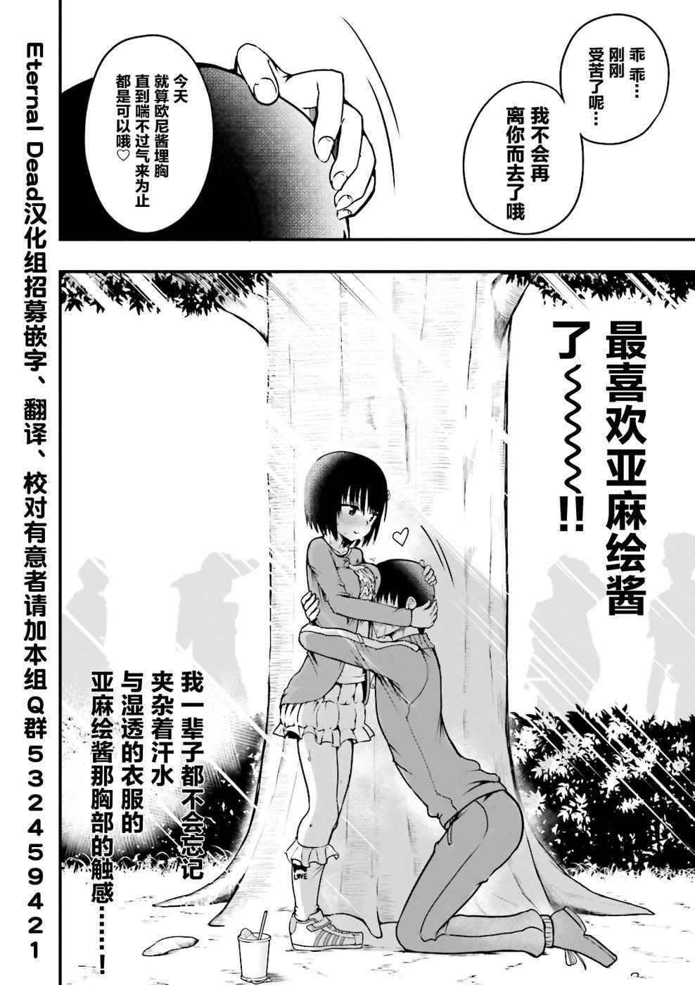 《非常温柔的亚麻绘酱！》漫画最新章节第3话免费下拉式在线观看章节第【10】张图片